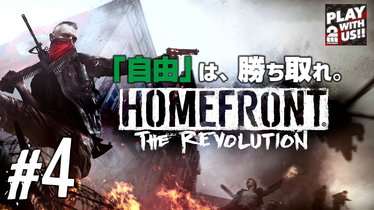 4 Fps おついちの Homefront The Revolution ホームフロント Youtube