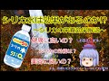 [ゆっくり解説] 健康に良い？シリカ水[シリカ解説]