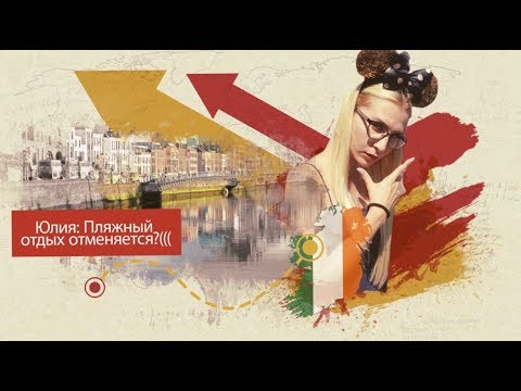 Европейские каникулы 2018. Тизер нового Путешествия