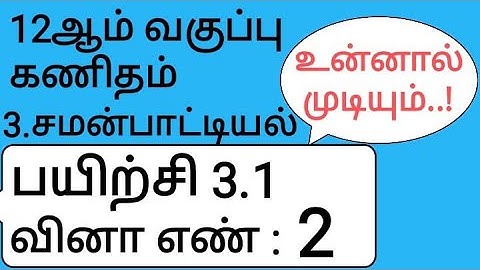 12th Maths Tamil Medium Chapter 3 Exercise 3.1 Sum 2