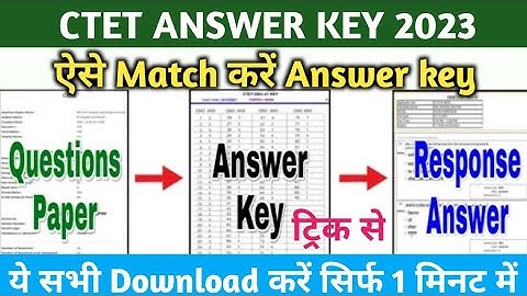 Ctet Answer key kaise dekhe 2023 ! Ctet 2023 Answer key kaise match kare ! Ctet Answer key 2023