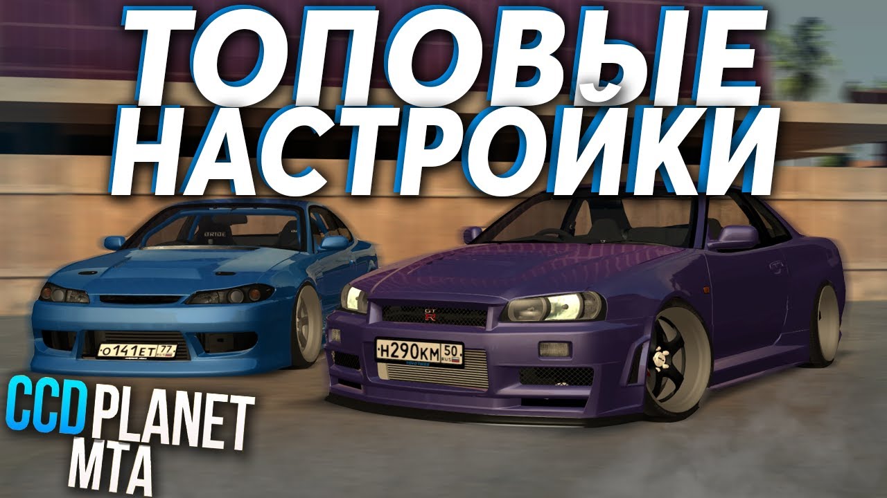Настройка сцены в автомобиле
