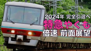 【倍速 前面展望】381系 特急やくも3号 岡山～出雲市【Japanese Train driver’s Cabview Time lapse】
