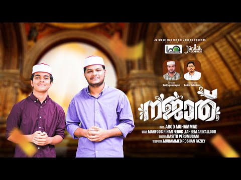 നജാത് | Mahfoos Rihan Feroke | Faheem Ariyalloor | Aboo Muhammed | Jannah Records