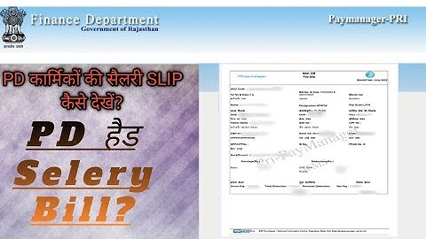 PRI PAYMANAGER par salary bill kaise dekhe ?