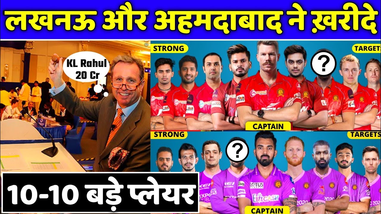 IPL 2022 - Finally Ahmedabad & Lucknow Announcement Their 3-3 Special Picks Before the Mega Auction