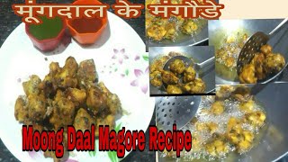 चंदौसी के मशहूर मूंगदाल के चटपटे मगौंडे|Moong Daal Mangode Recipe|चटपटे पकौड़े