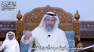 حديث مخيف جدا عن الغيبة ( الشيخ عثمان الخميس )