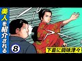 美人を紹介されるヤクザの総長…めっちゃビンタされる【静かなるドン 1-8 】