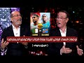 توقعات محللين المساء الرياضي لنتيجة مباراة الجزائر والكونغو الديمقراطية في دور الـ16 ( فريق يخوف )