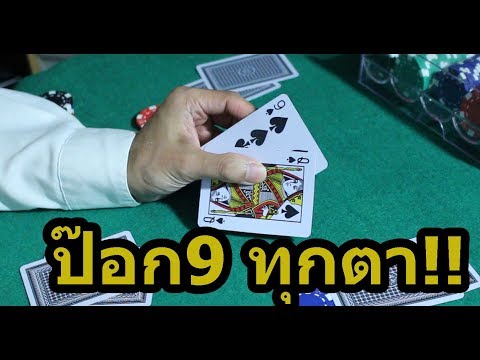 สอนโกงไพ่ ป๊อกเด้ง (บาคาร่า) ฉบับสมบูรณ์!!  • Magician Dealer Ep.4  | SALVIA The Magician