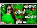 2026 New Sinhala Songs Dj Nonstop Trending Dj Remix 2026 Bass Boosted Party Dance Dj Nonstop