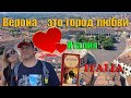 Италия — Верона так красива, что влюбляются в нее абсолютно все !