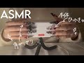 ［SR3D］角ガリガリと本体引っかきでゾワゾク✨［ASMR］ネイルタッピング　スクラッチング　指かき　囁き