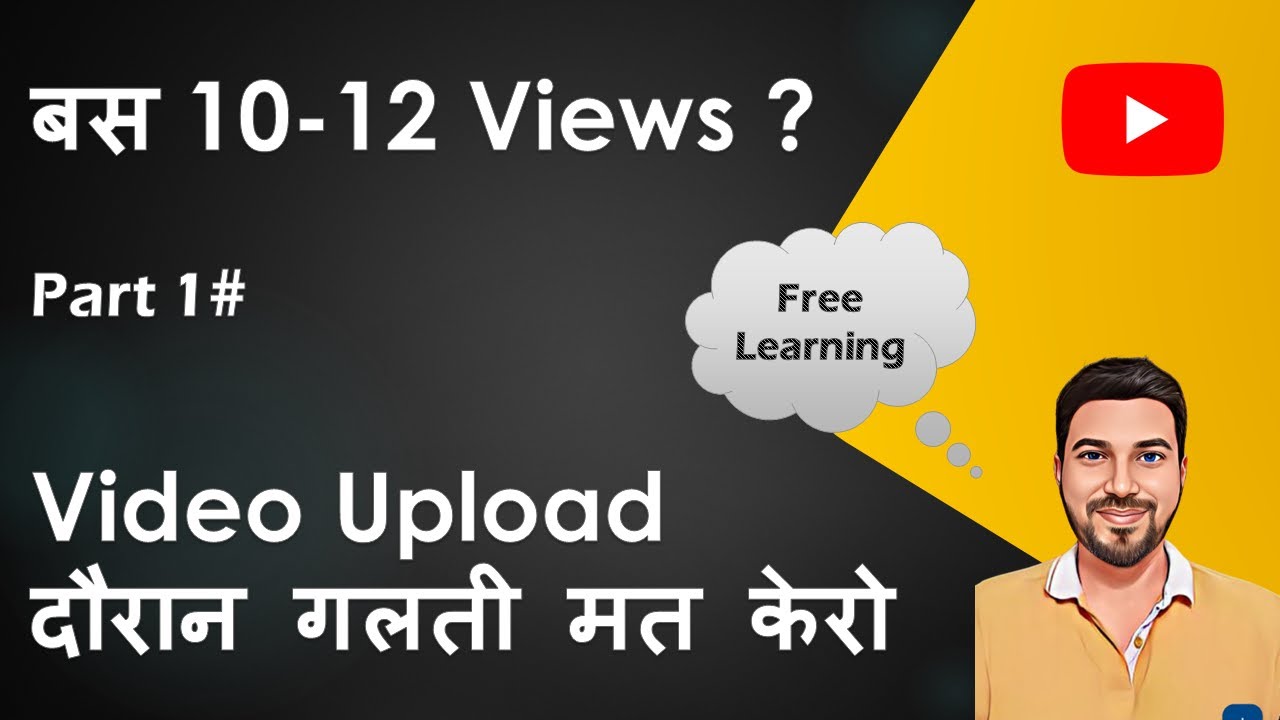 How to increase views | Professional Thumbnail Rules | YouTube video views कैसे बढ़ाएं | Part 1
