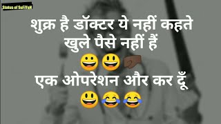 FunnyЁЯдг Jokes Status in Hindi