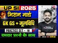 UP SI Practice Set 2025 | UPSI 2025 GK GS + Samvidhan Practice Set | by APS Sir | Testbook #18