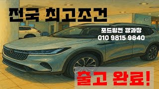 [동탄 출고] 링컨 노틸러스 전국 최고조건 출고 완료!!  아~~주 귀한 색상으로 선택! ㅣ 포드 링컨 프로모션 할인