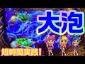 【大海物語4】短時間実践で最高の展開! #パチンコで生きていく71