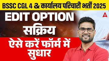 BSSC CGL-4 & कार्यालय परिचारी 2025 Edit Option Active | How to Correct Form Step-by-Step | By KP Sir