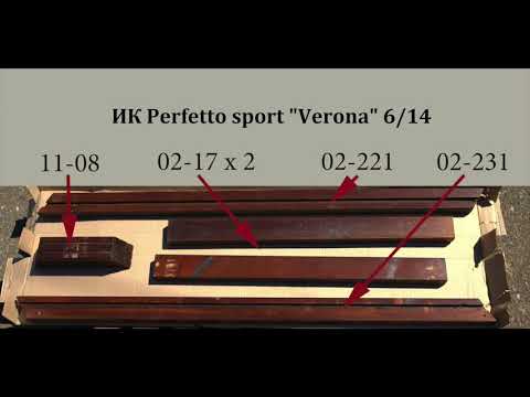 Perfetto Verona инструкция по сборке
