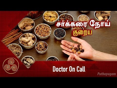 சர்க்கரை-நோய்-குறைய!-doctor-on-call-|-06/05/2019