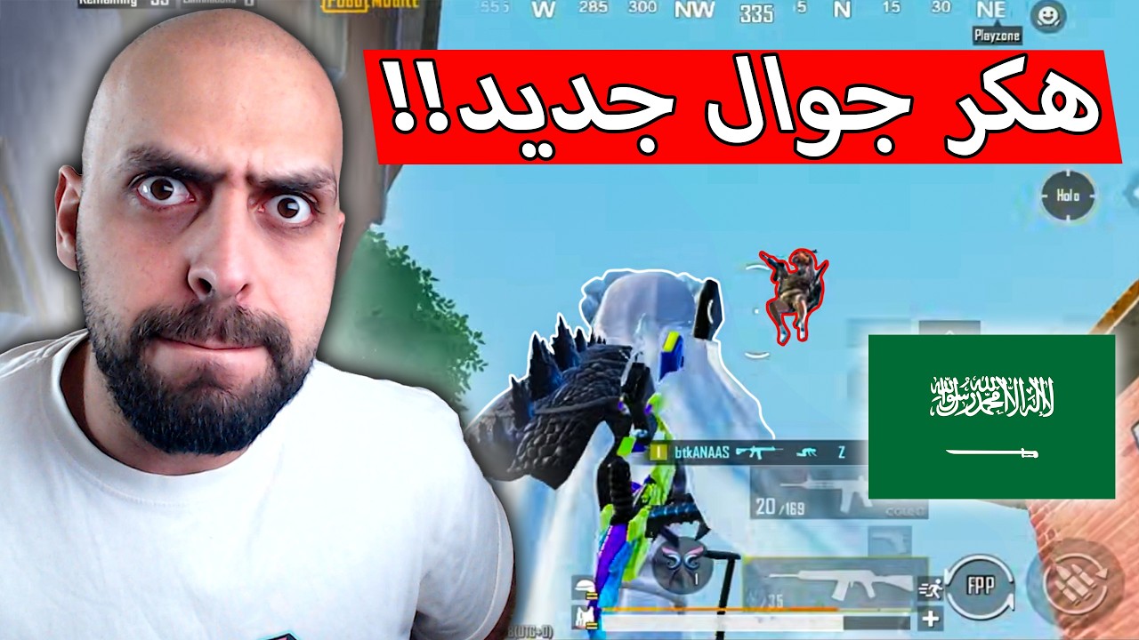 لاعب جوال جديد ينافس على لقب اقوى لاعب في السيرفر السعودي !! ببجي موبايل .