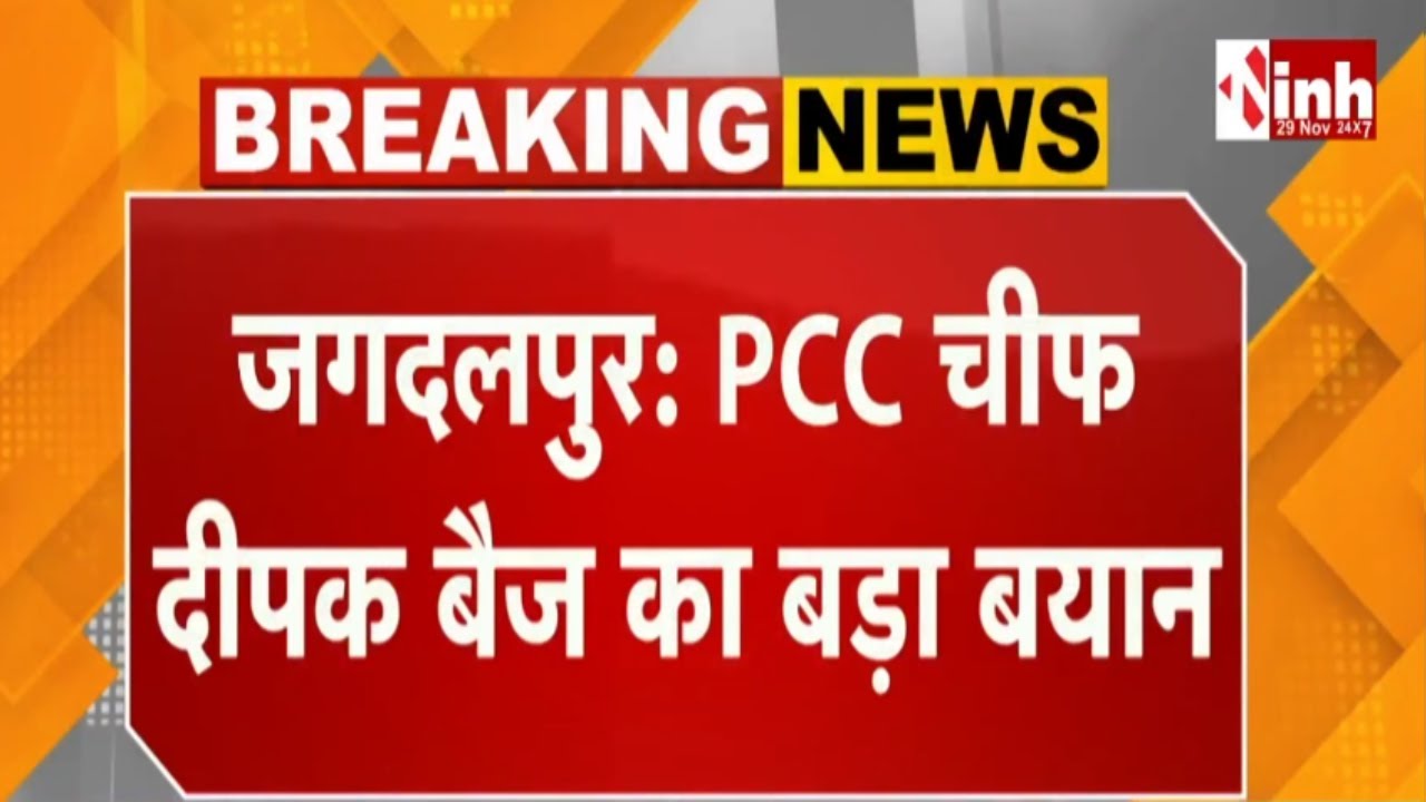 जमीन रजिस्ट्री की दरें बढ़ाने को लेकर Deepak Baij का बयान | काली कमाई सफेद करने नई गाइडलाइन जारी की