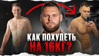 КАК ПОХУДЕТЬ ЗА МЕСЯЦ? Минус 16 кг без стресса, откатов и жестких диет! Подробный план