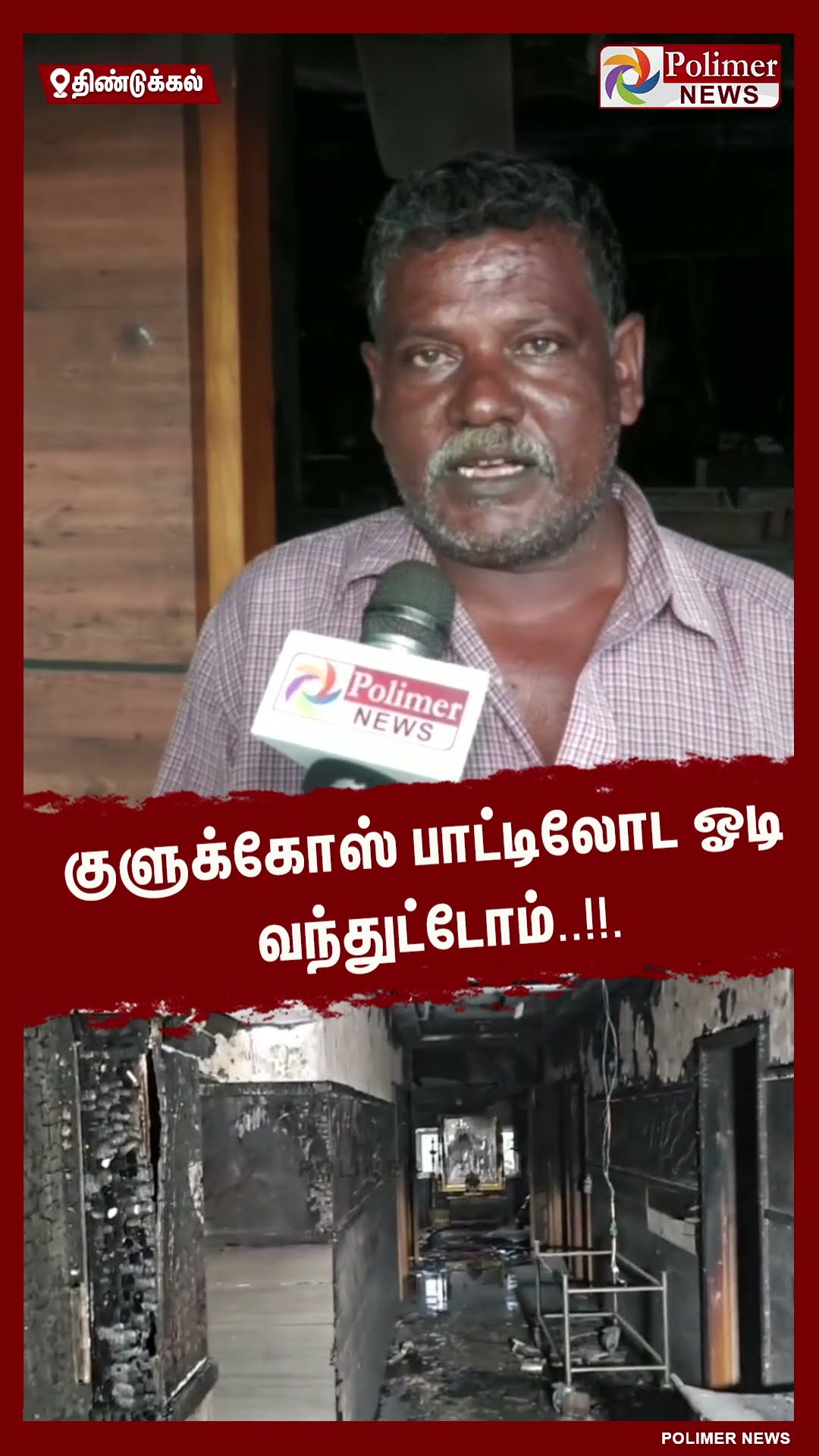 குளுக்கோஸ் பாட்டிலோட ஓடி வந்துட்டோம்.. #shorts