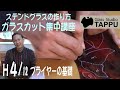 ステンドグラスの作り方｜カット技法 H4/12:ブレーキングプライヤーの基礎 How to make a Stained Glass:cutting