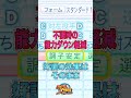 細かすぎるパワプロ雑学23[パワプロ2024]#shorts