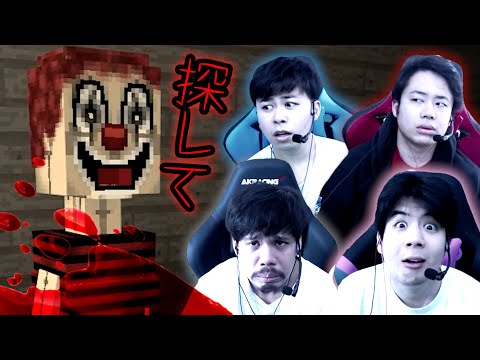 ピエロを探して集めて逃げるホラーマイクラが怖すぎる