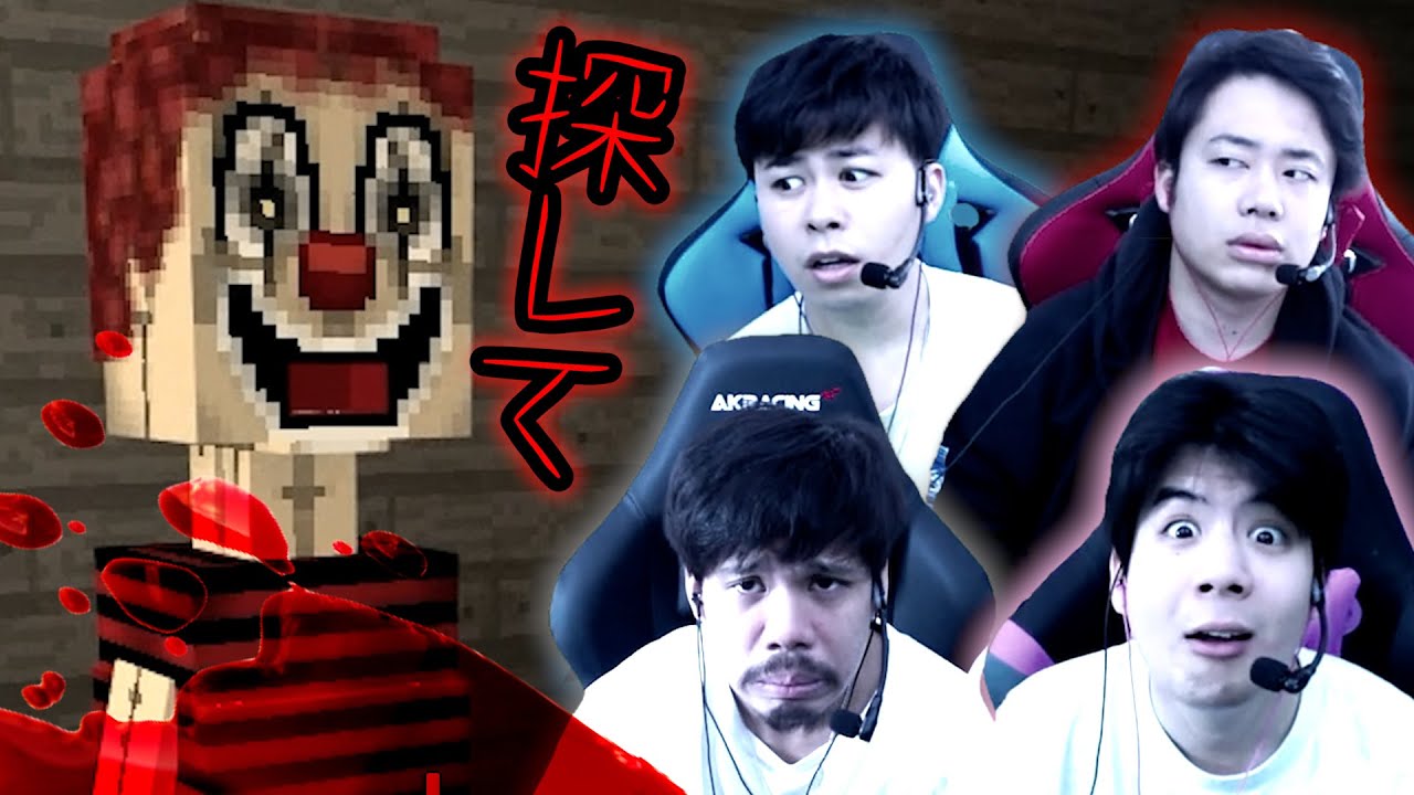 ピエロを探して集めて逃げるホラーマイクラが怖すぎる