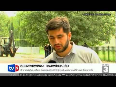 ახლი 3 | მკვლელობა ახალციხეში | 30.07.12