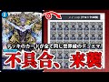 【デュエマ】同じカード40枚で戦うルール、ワンカード構築戦とは?【クソ動画】