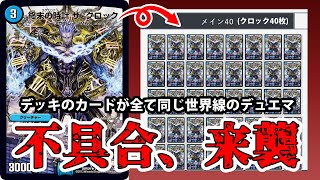 【デュエマ】同じカード４０枚で戦うルール、ワンカード構築戦とは？【クソ動画】