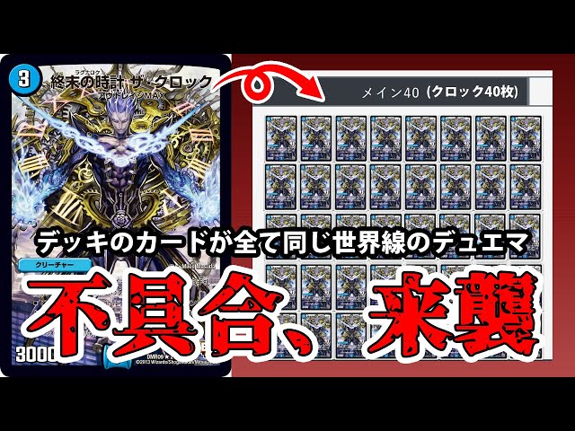 デュエマ】同じカード40枚で戦うルール、ワンカード構築戦とは