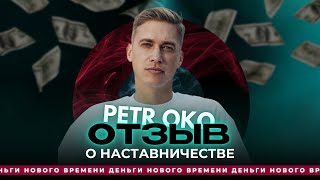 Отзыв о премиальном наставничестве Петра Давыдова Level Up. Софья Кузьмицкая 10 поток