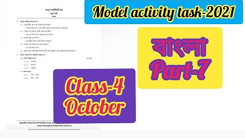 Model activity task 2021 || class-4 || বাংলা || October-part-7 || bengali চতুর্থ শ্রেণি