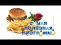 Самая полезная программа. Выпуск 11 от 14.11.2015