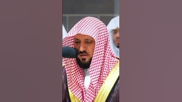 ﴿إنا عرضنا الأمانة على السماوات والأرض والجبال﴾ تلاوة جميلة للشيخ: ماهر المعيقلي ، الحرم المكي.