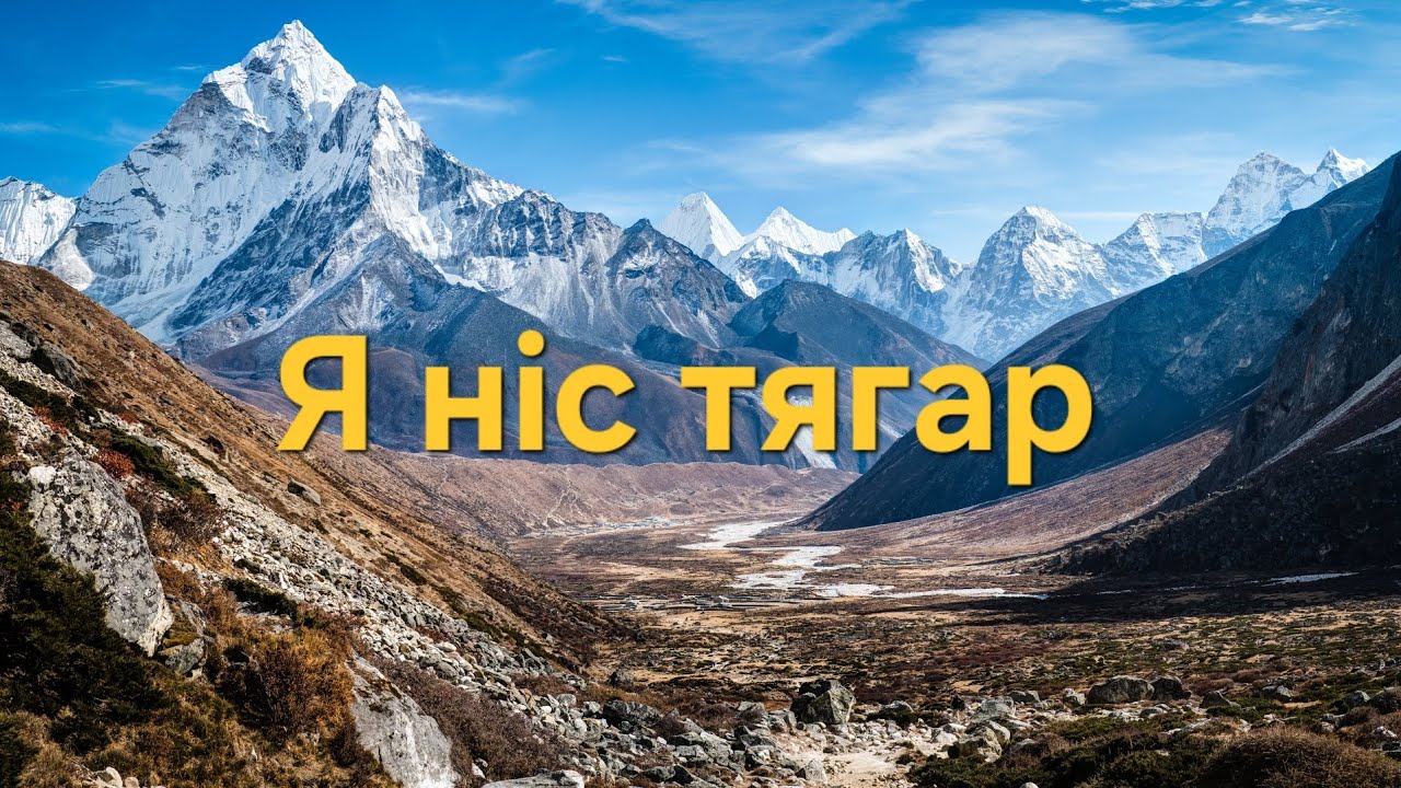 Християнська пісня — Я ніс тягар (Ритм Віри) 
