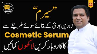 How to Launch a Successful Cosmetic Serum Business in Pakistan - Complete Guideline Step by Step!!!