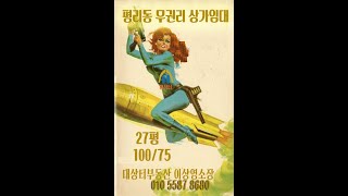 대구평리동무권리상가임대-대상터부동산 이상영소장