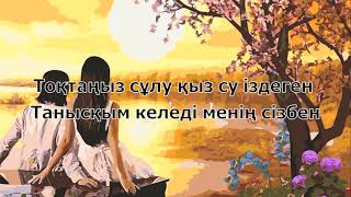 Video thumbnail of "Сұлу қыз Дос Мұқасан тобы текст сөзі"