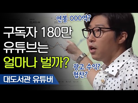 최초공개 대도서관의 호달달한 수익 조회수 공개 대도서관 유튜버 어쩌다어른 