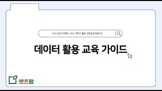 그린바이오 기반 식품소재 첨단농장 데이터-농업회사법인 렛츠팜㈜-인공지능 학습용 데이터 교육 영상(2024)
