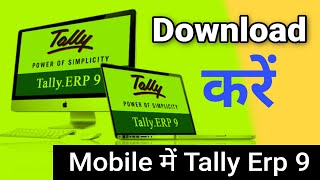 Telly softwere को अपने मोबाइल में कैसे Download करे | How to download Tally softwere On Mobile. screenshot 4