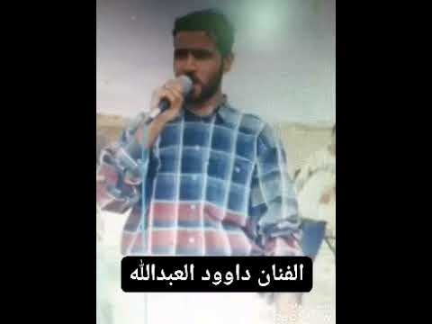 داوود العبدالله مواويل وعتابة افراح الجبور البوخطاب